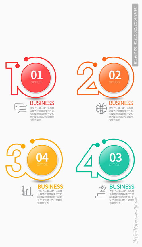 ppt信息圖表分類標(biāo)簽流程圖設(shè)計圖