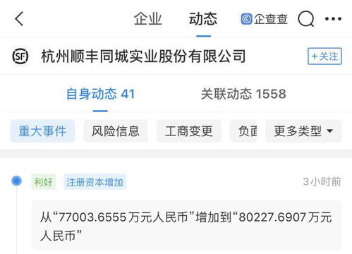 順豐關聯公司注冊資本提升至8億元，拓展商務信息咨詢業務